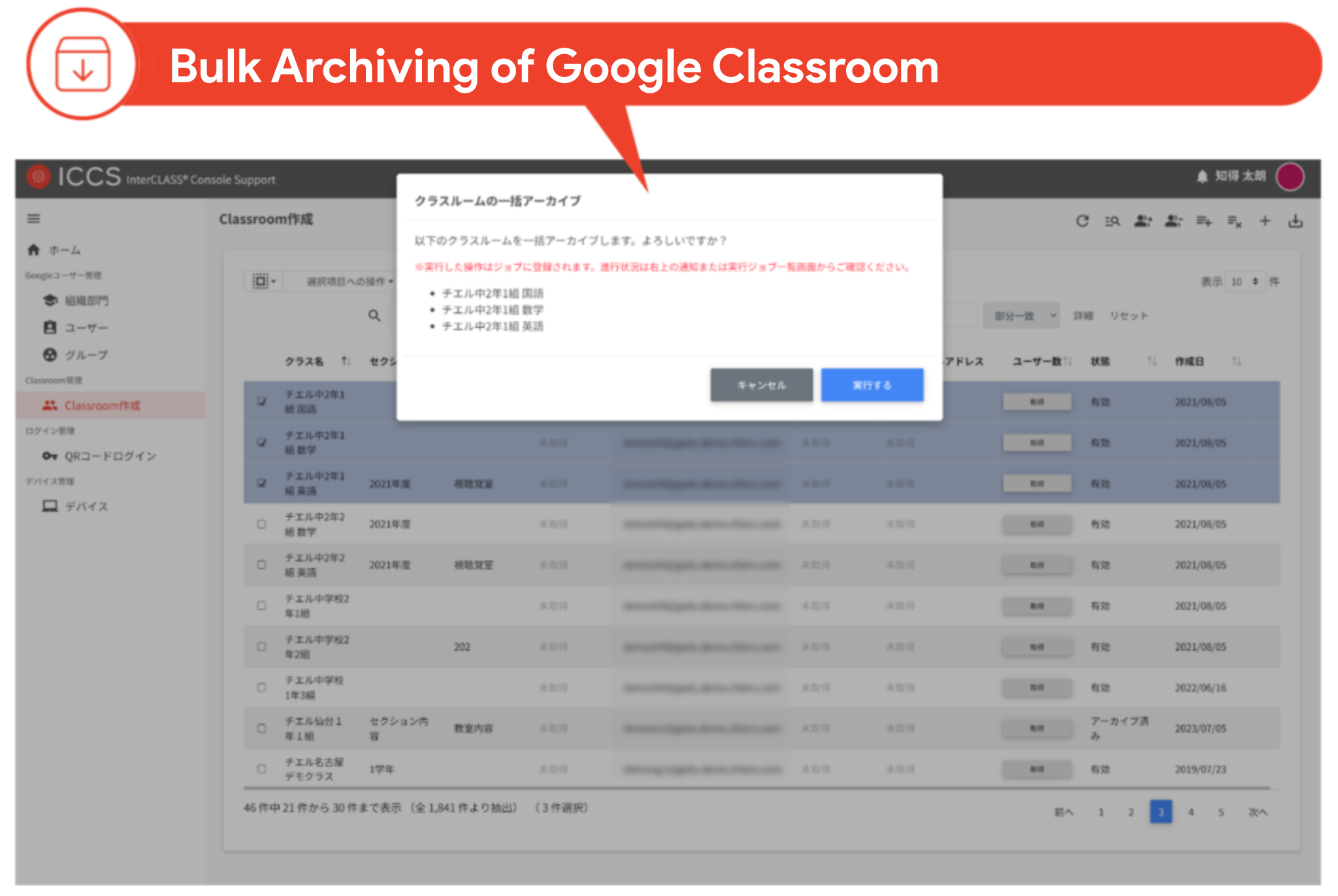 Easily organize classes at the end of the school year! Bulk Archive feature for Google Classroom